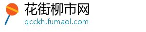 花街柳市网	